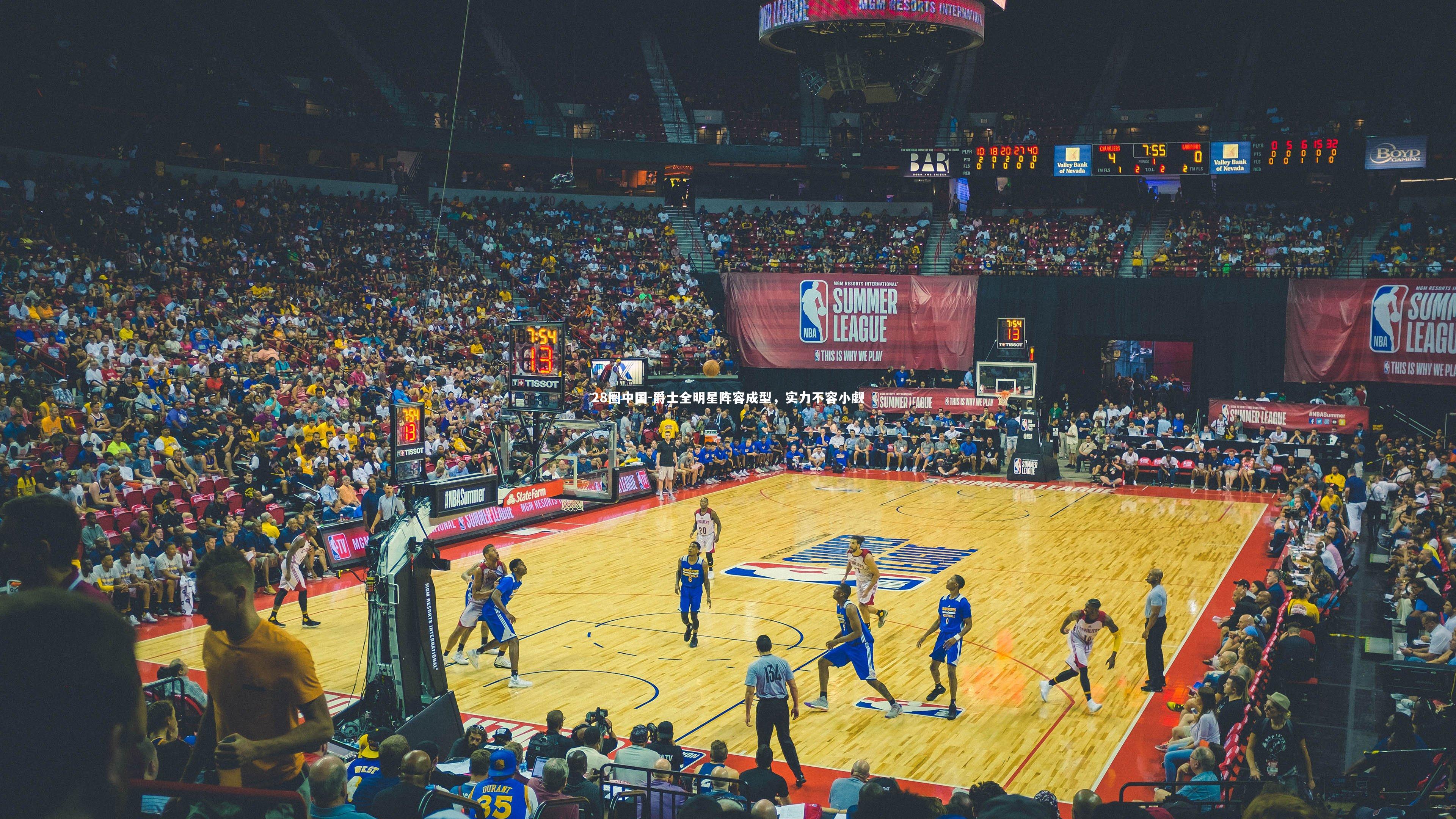 爵士全明星阵容成型,实力不容小觑