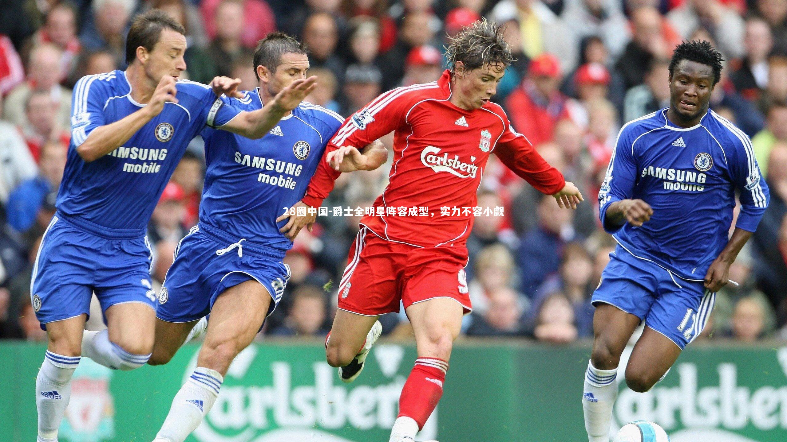 爵士全明星阵容成型,实力不容小觑